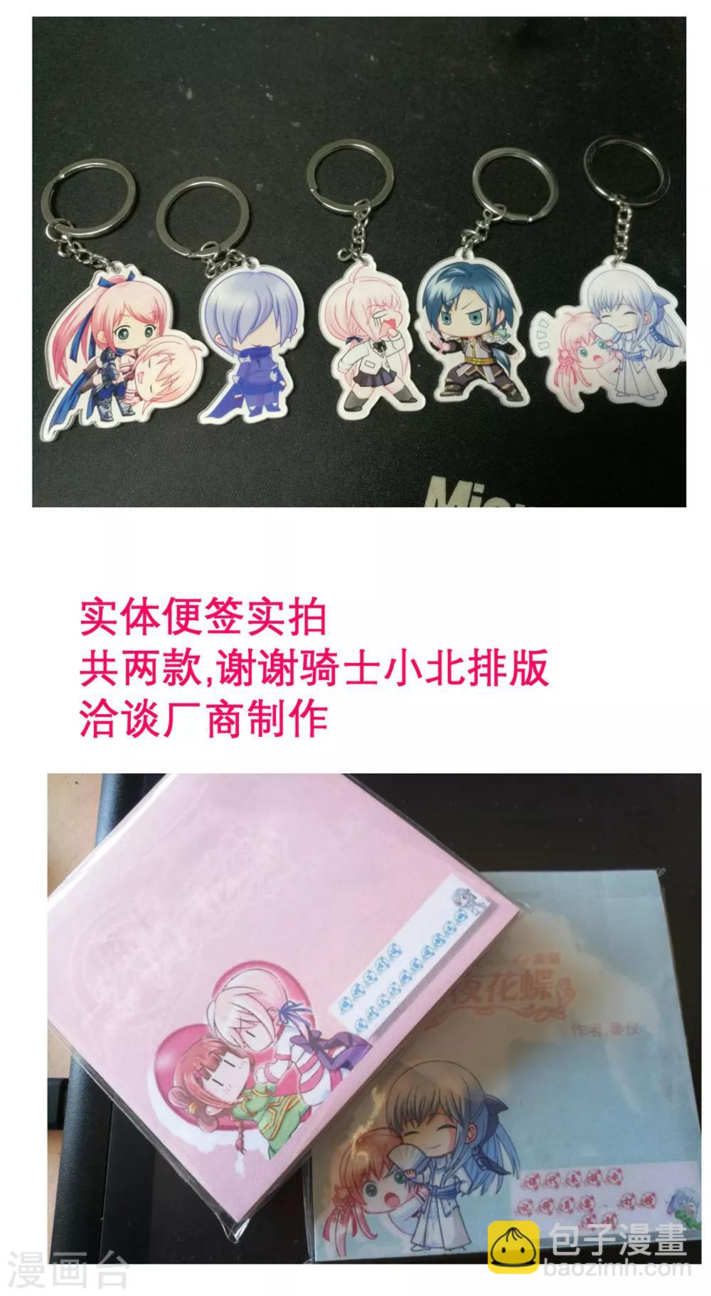 《恋上月夜花蝶(旧)》第148话 第42页