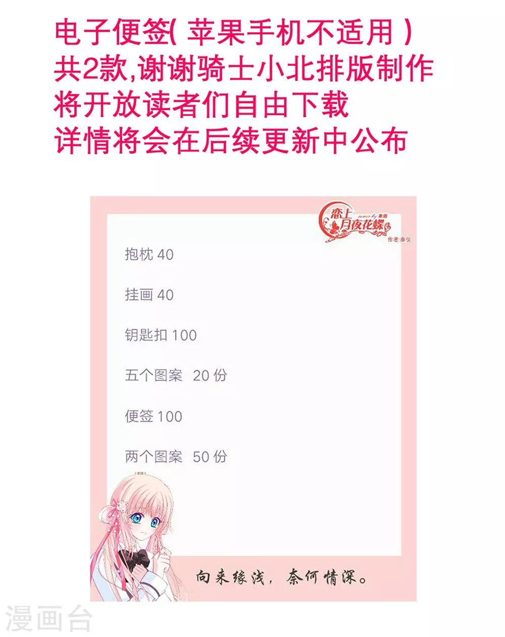 《恋上月夜花蝶(旧)》第148话 第43页