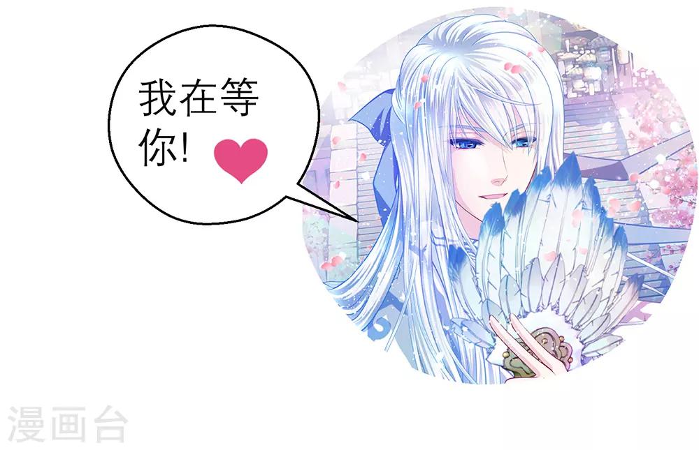 《恋上月夜花蝶(旧)》第148话 第44页