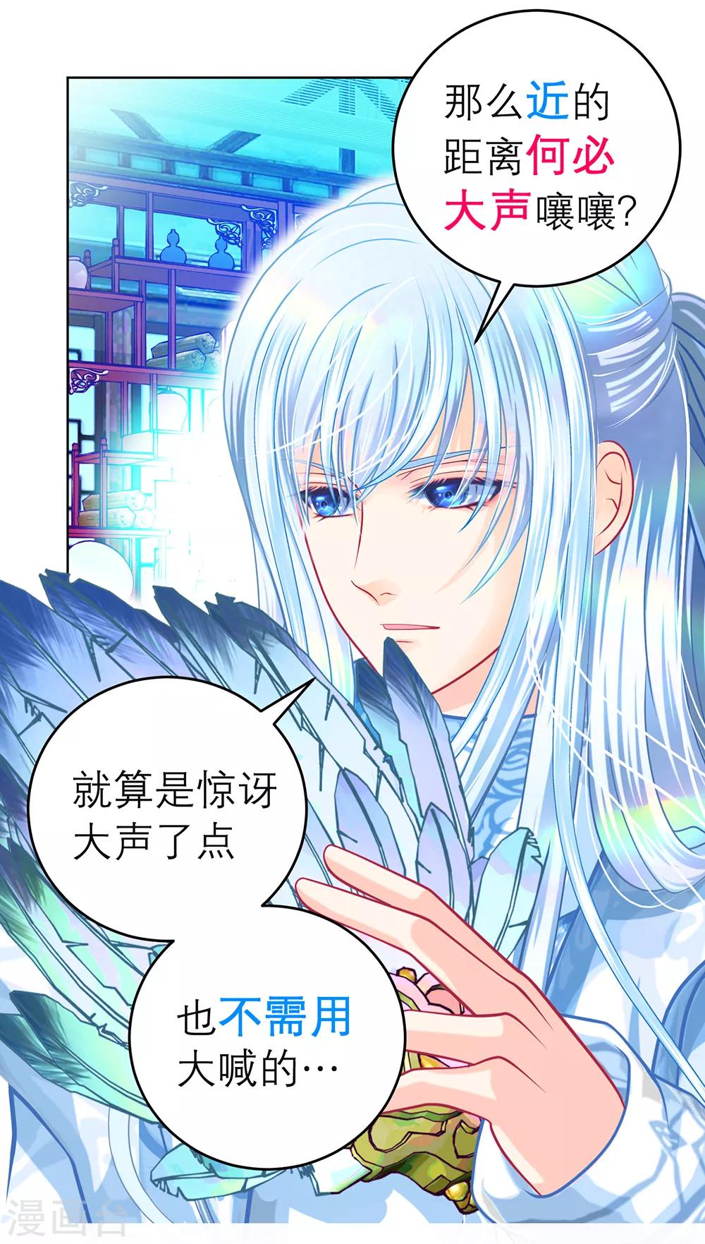 《恋上月夜花蝶(旧)》第148话 第5页