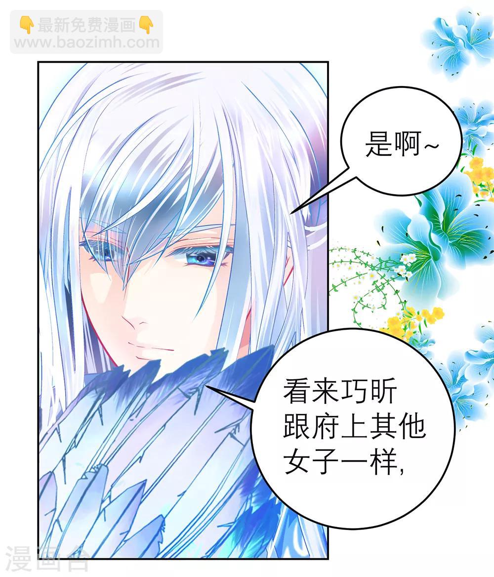 《恋上月夜花蝶(旧)》第148话 第7页