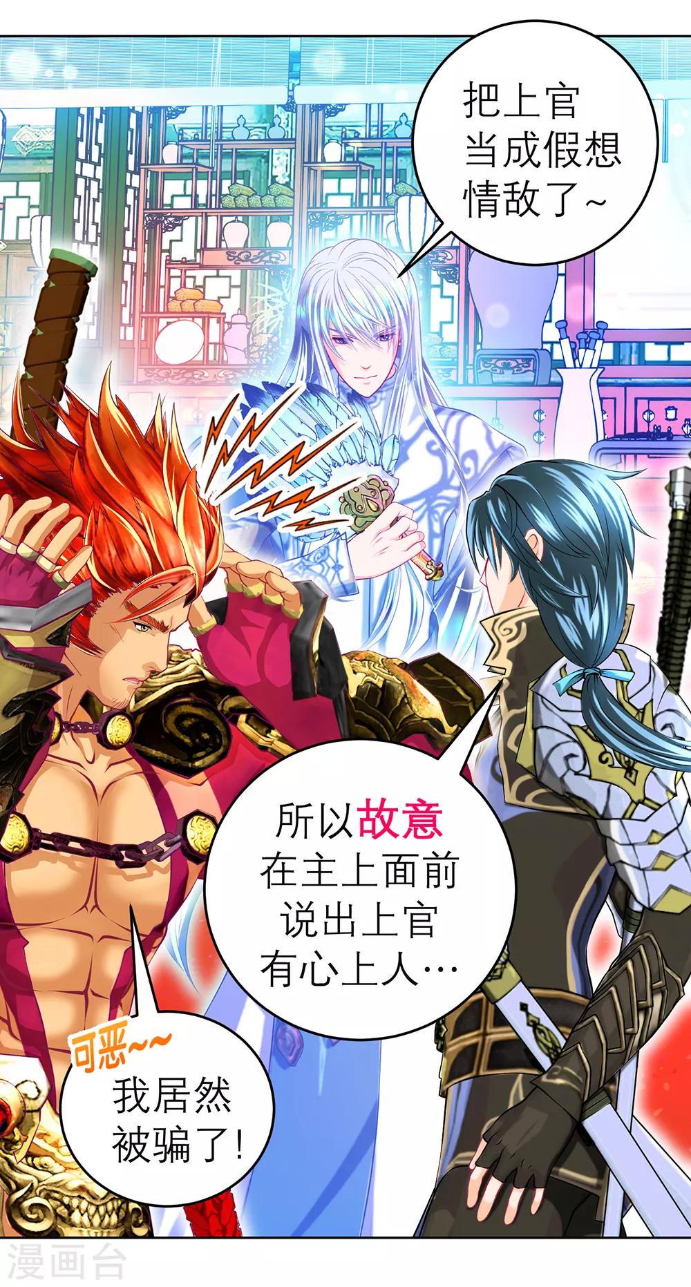 《恋上月夜花蝶(旧)》第148话 第8页