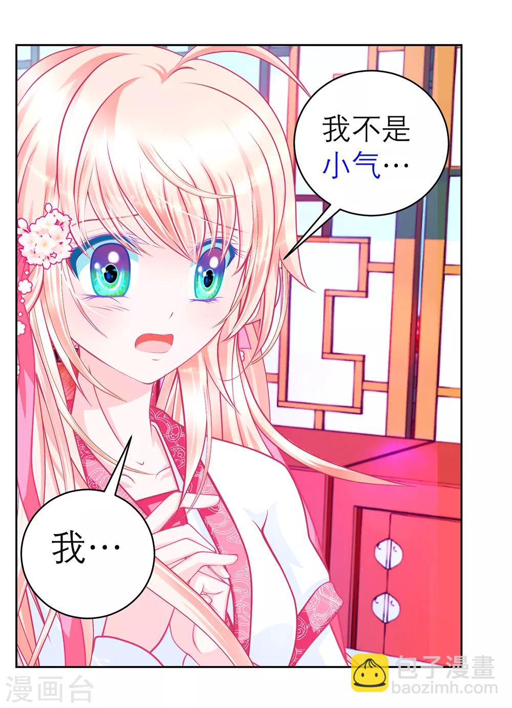 《恋上月夜花蝶(旧)》第149话 第10页