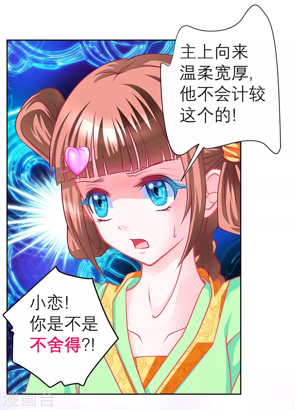 《恋上月夜花蝶(旧)》第149话 第11页
