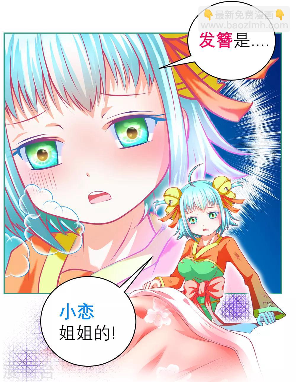 《恋上月夜花蝶(旧)》第149话 第13页