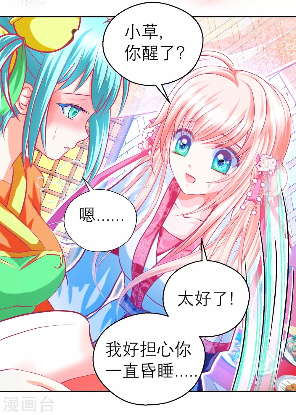 《恋上月夜花蝶(旧)》第149话 第14页