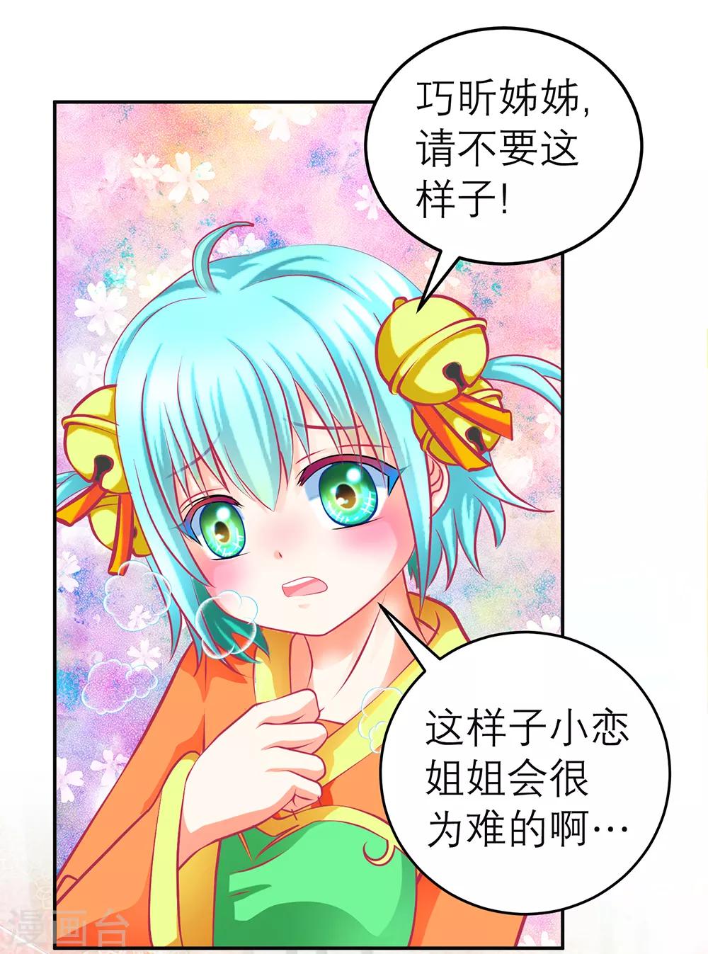 《恋上月夜花蝶(旧)》第149话 第15页