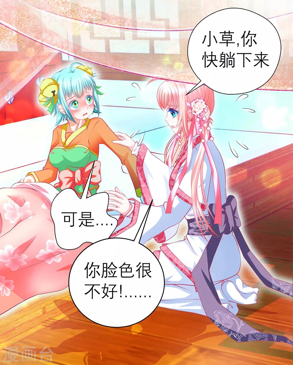 《恋上月夜花蝶(旧)》第149话 第16页
