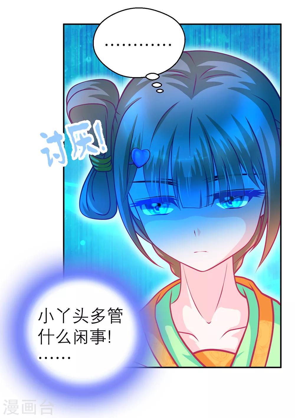 《恋上月夜花蝶(旧)》第149话 第17页