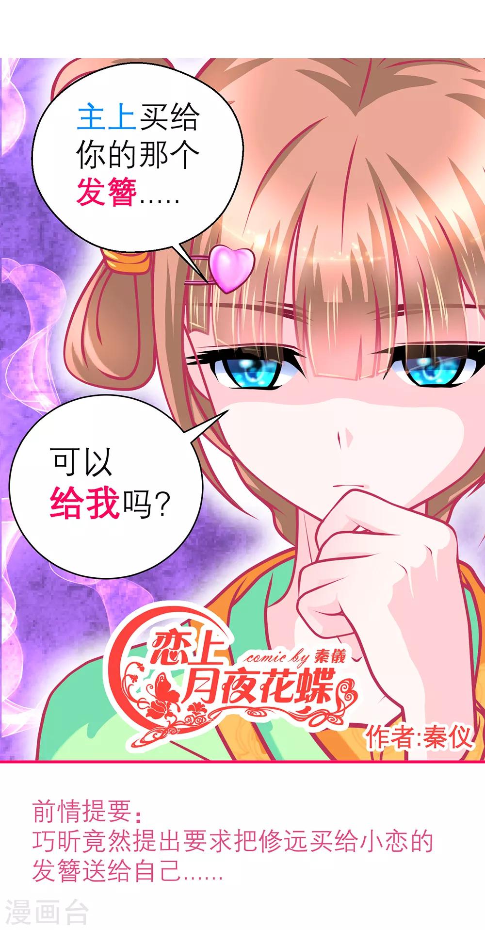 《恋上月夜花蝶(旧)》第149话 第1页