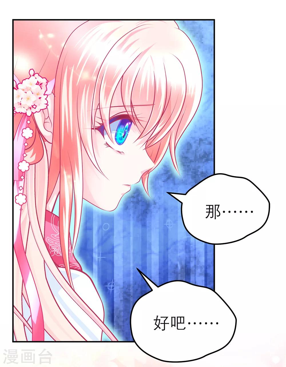 《恋上月夜花蝶(旧)》第149话 第20页
