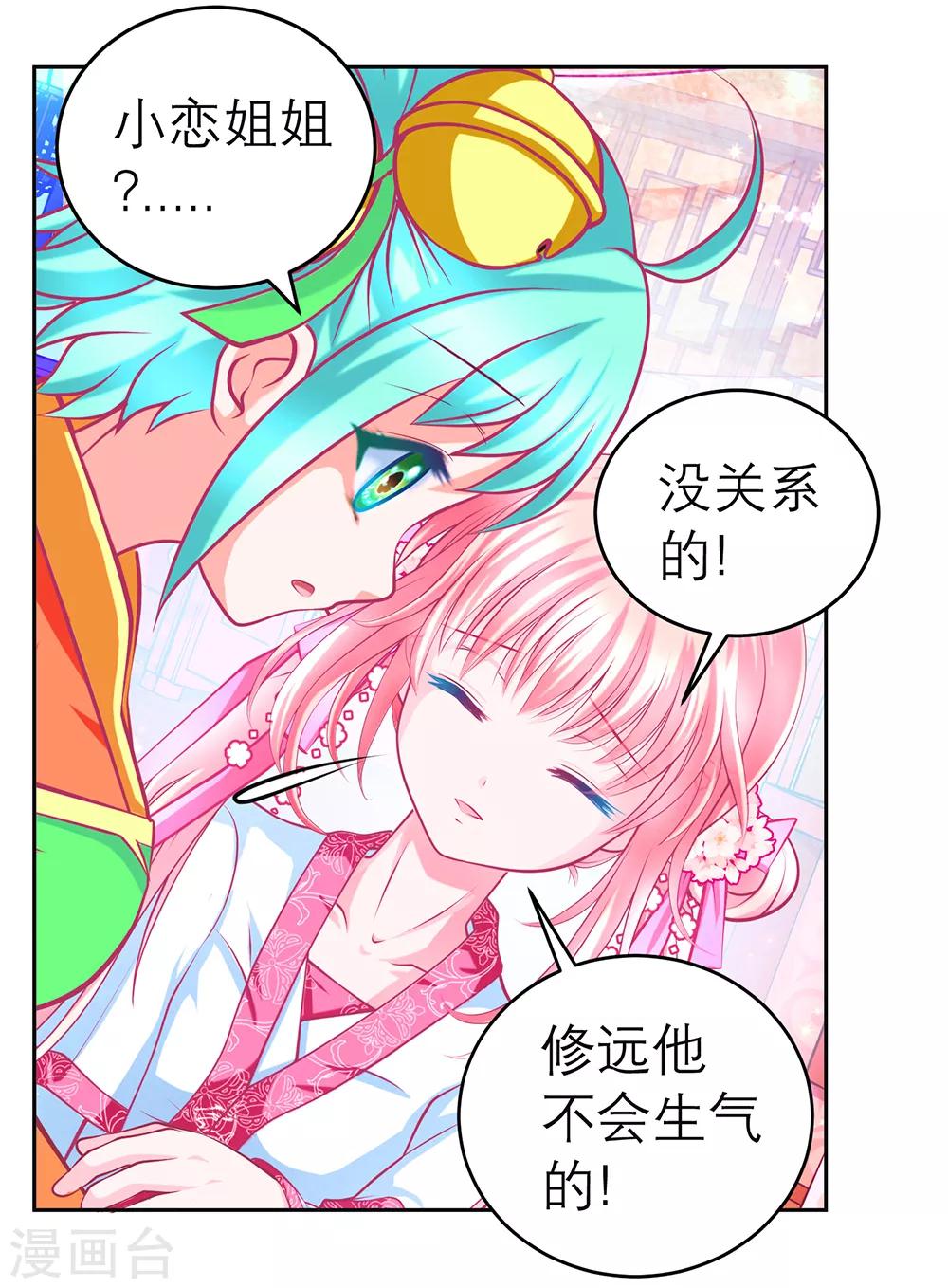 《恋上月夜花蝶(旧)》第149话 第23页