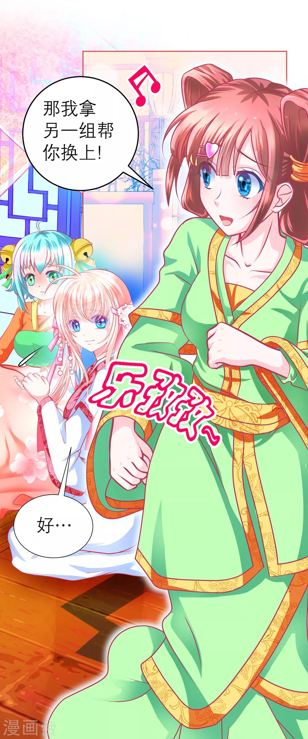 《恋上月夜花蝶(旧)》第149话 第24页
