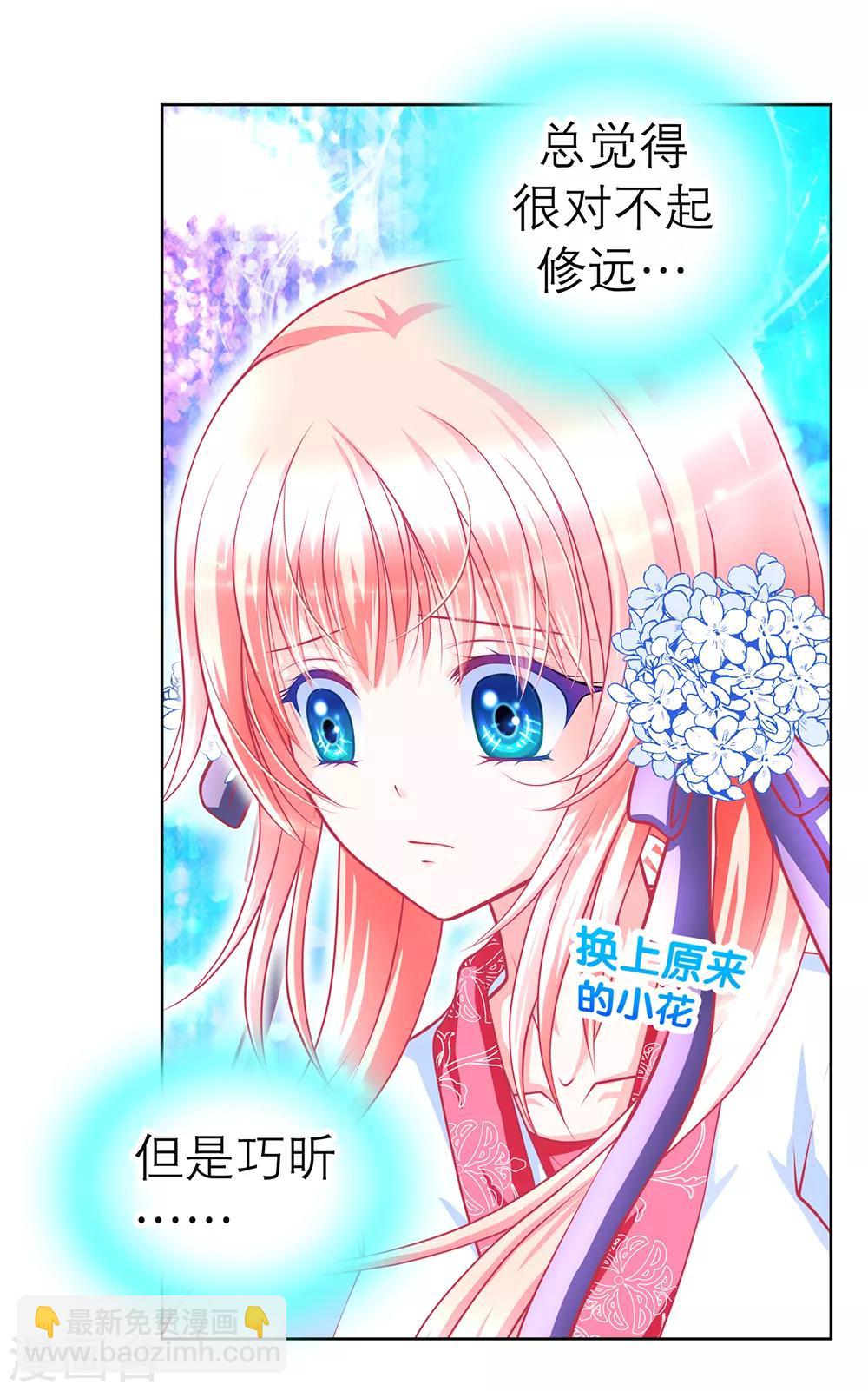 《恋上月夜花蝶(旧)》第149话 第25页