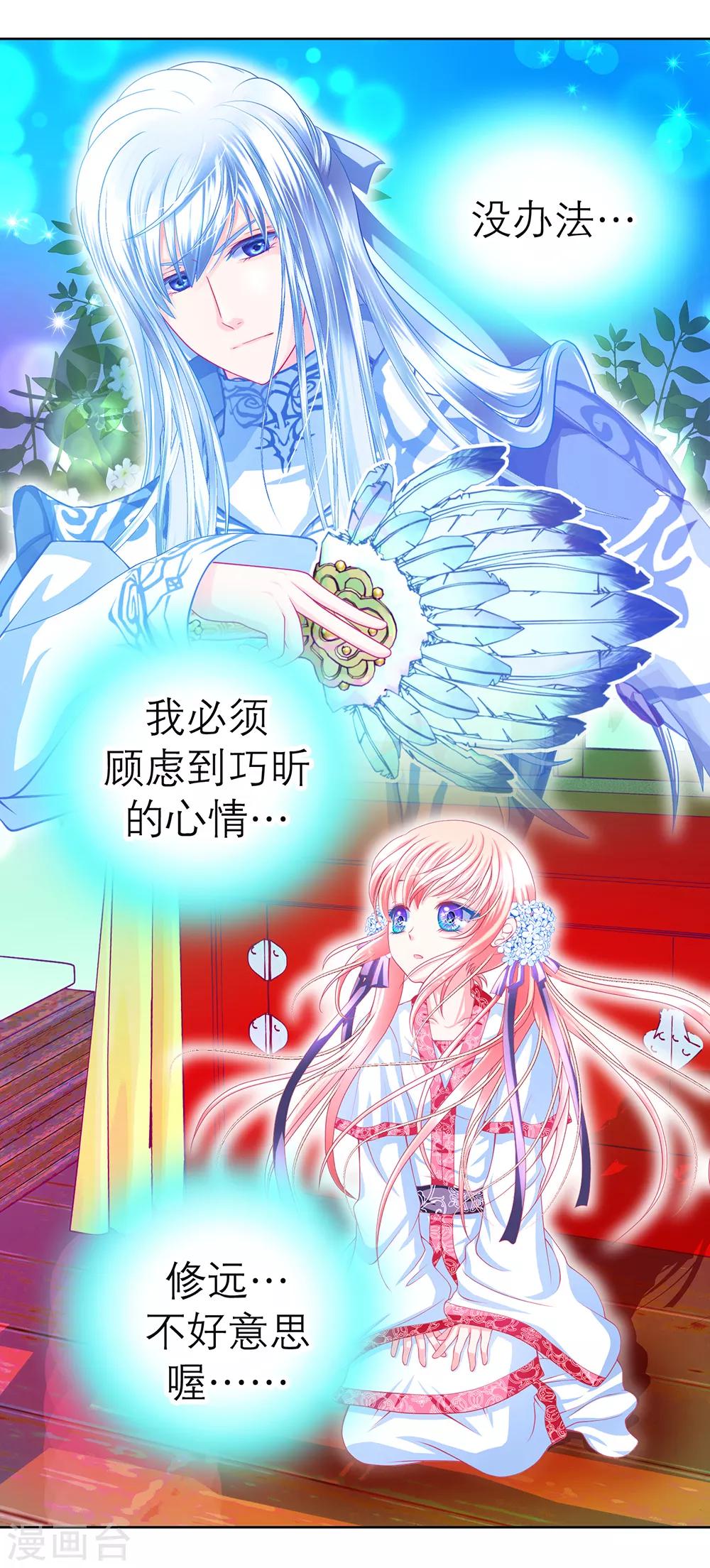 《恋上月夜花蝶(旧)》第149话 第26页