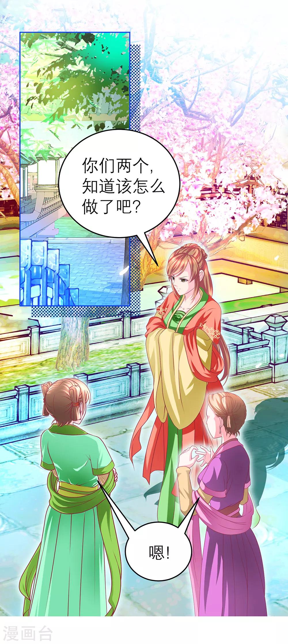 《恋上月夜花蝶(旧)》第149话 第29页