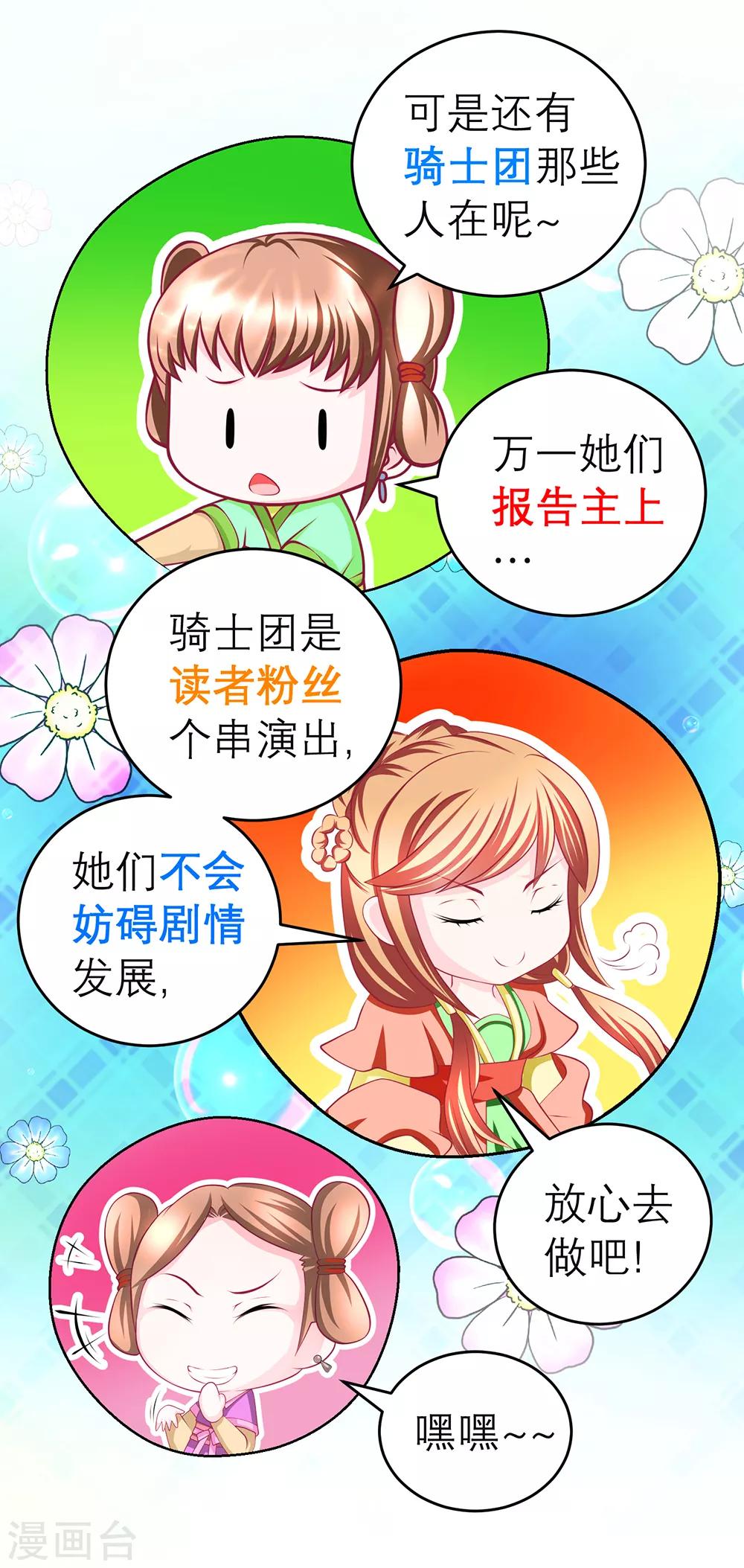 《恋上月夜花蝶(旧)》第149话 第31页