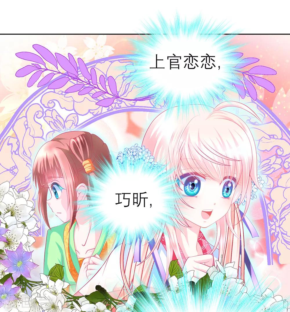 《恋上月夜花蝶(旧)》第149话 第32页