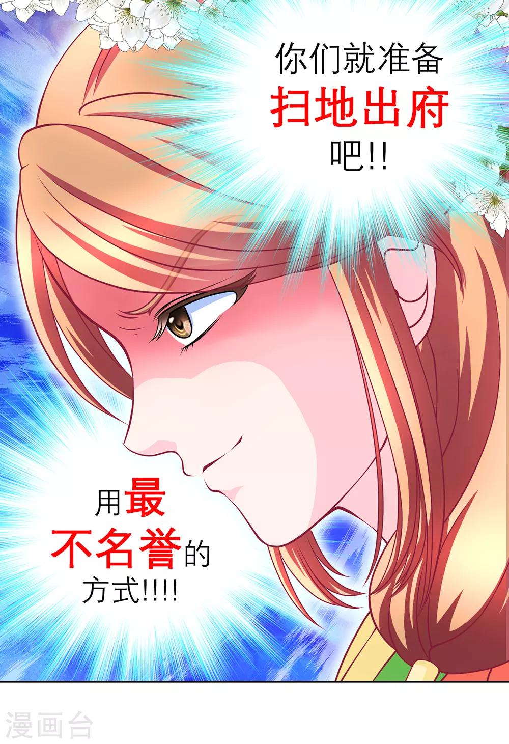 《恋上月夜花蝶(旧)》第149话 第33页
