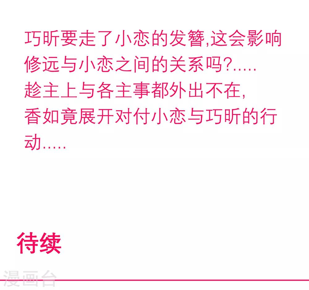 《恋上月夜花蝶(旧)》第149话 第34页