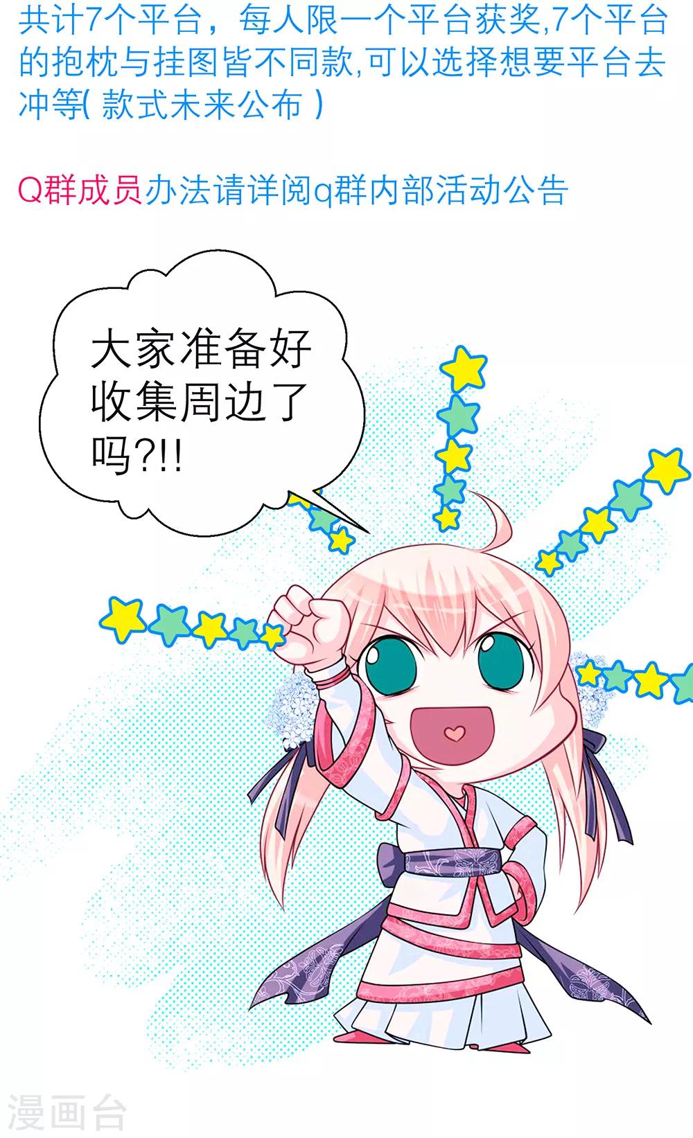 《恋上月夜花蝶(旧)》第149话 第36页