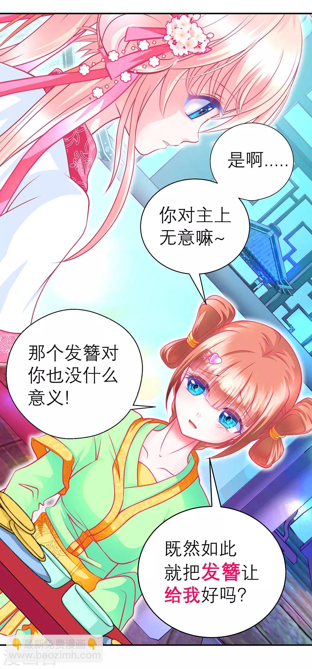 《恋上月夜花蝶(旧)》第149话 第4页