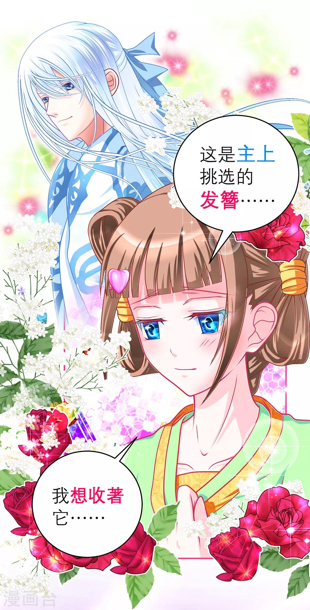 《恋上月夜花蝶(旧)》第149话 第5页