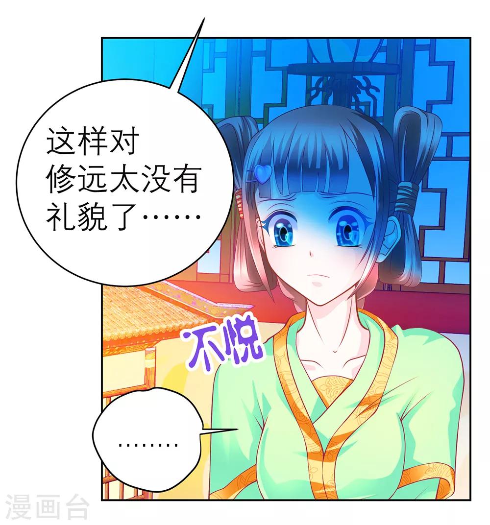 《恋上月夜花蝶(旧)》第149话 第8页