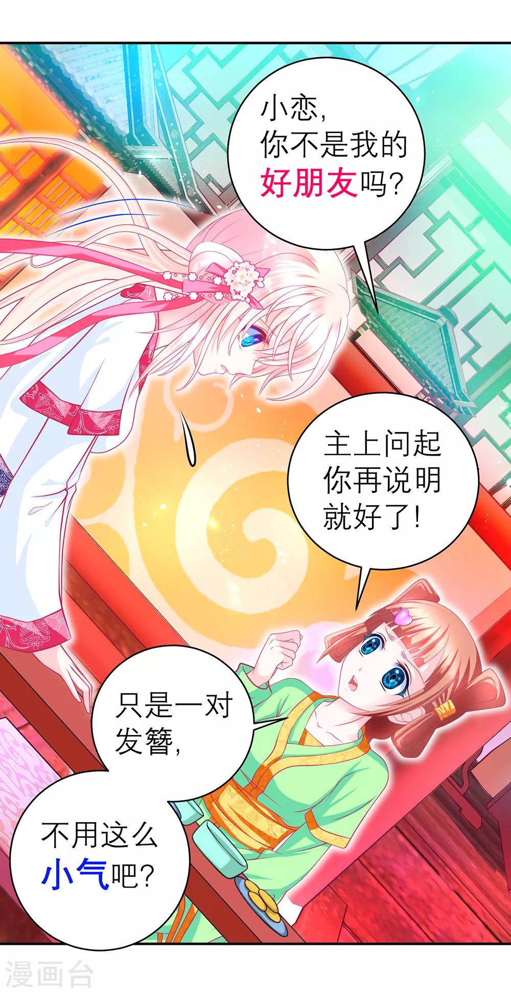 《恋上月夜花蝶(旧)》第149话 第9页