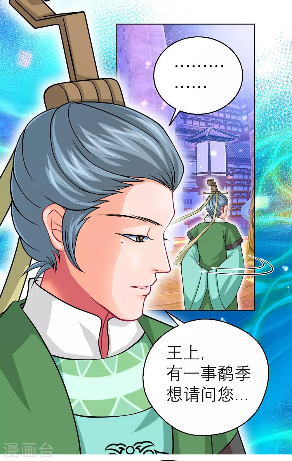 《恋上月夜花蝶(旧)》第153话 第10页