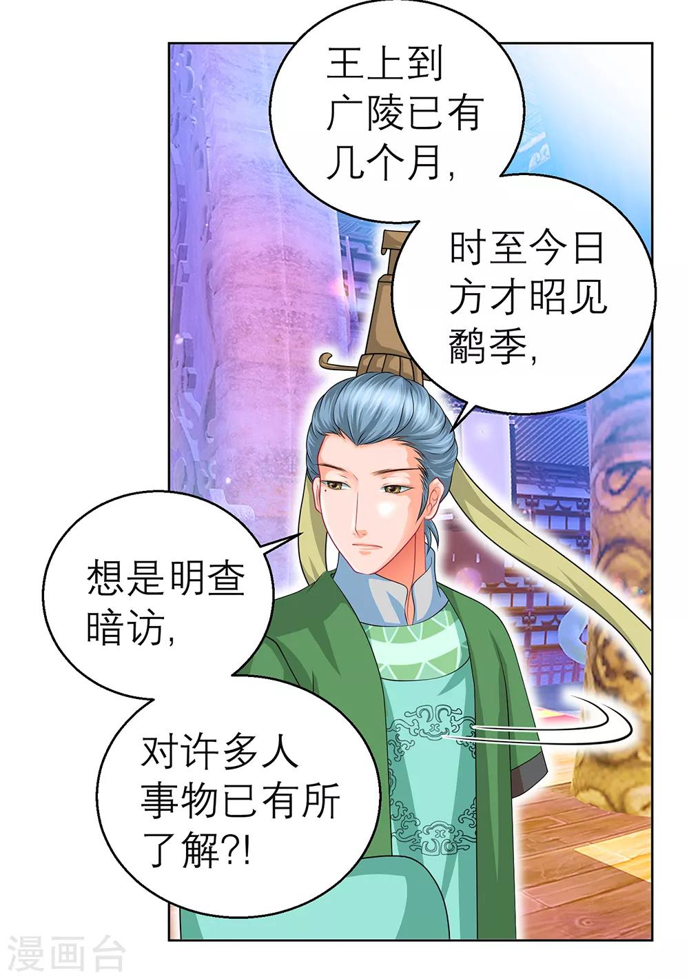 《恋上月夜花蝶(旧)》第153话 第11页
