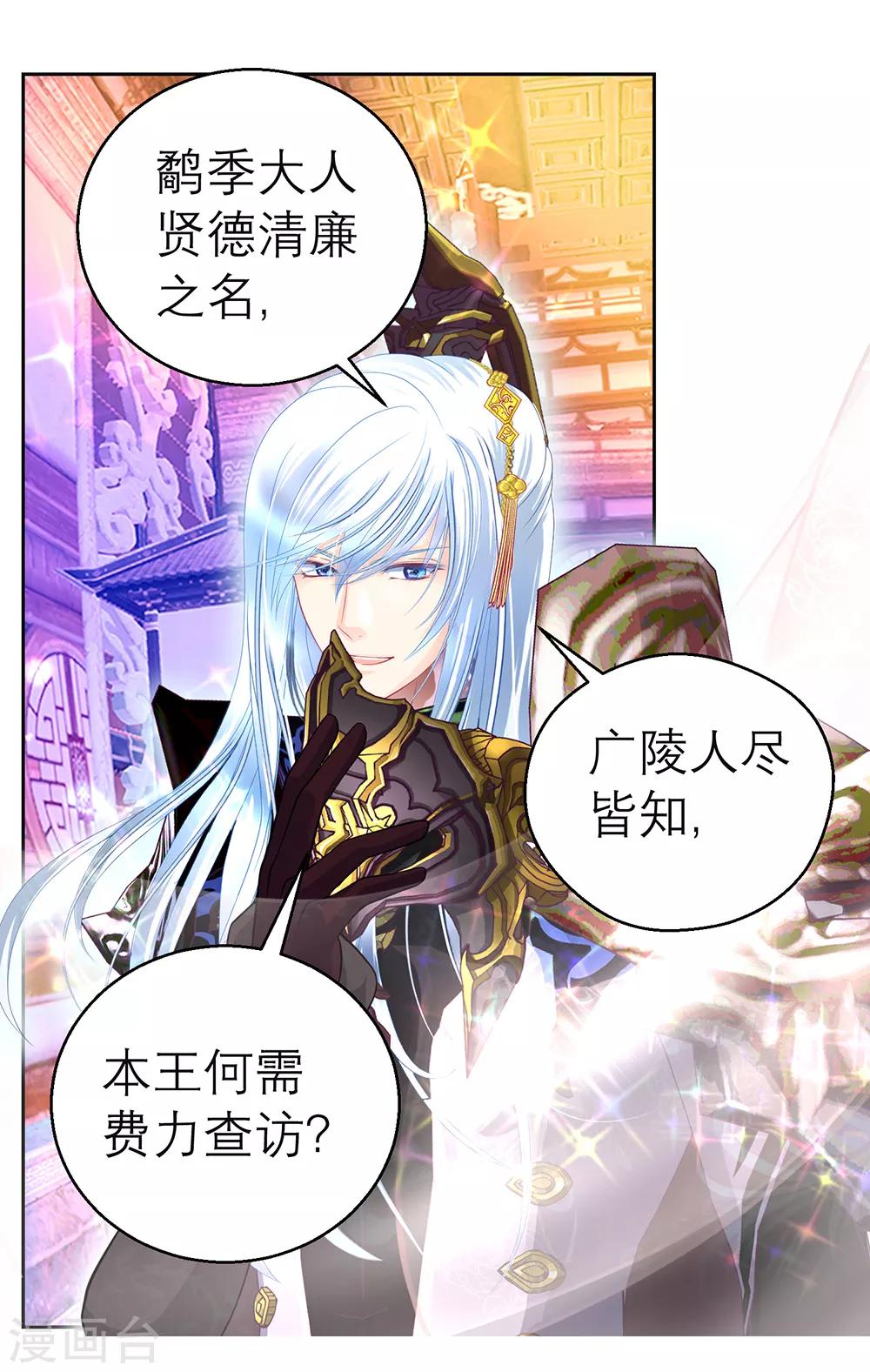 《恋上月夜花蝶(旧)》第153话 第12页