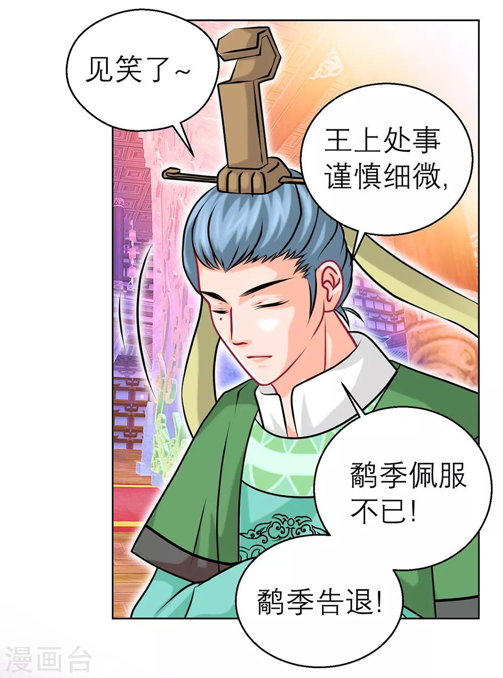 《恋上月夜花蝶(旧)》第153话 第13页