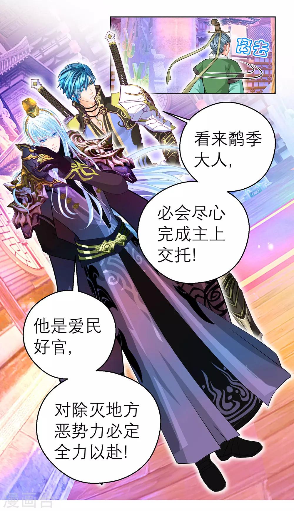 《恋上月夜花蝶(旧)》第153话 第14页