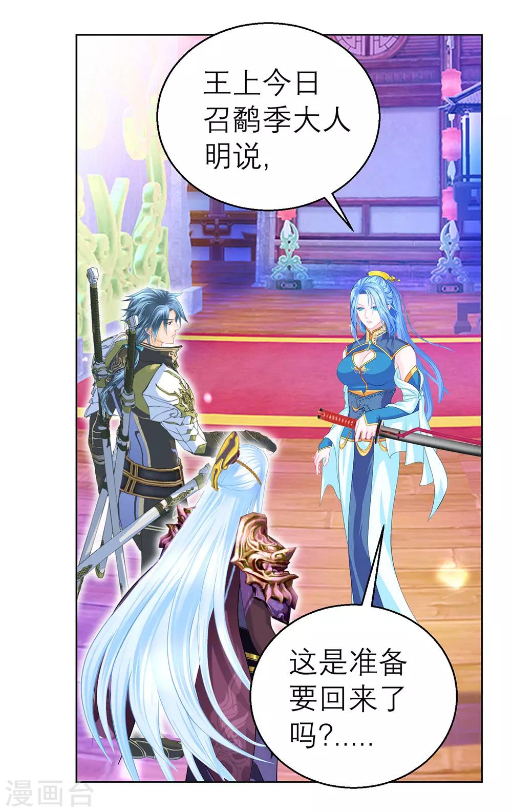 《恋上月夜花蝶(旧)》第153话 第15页