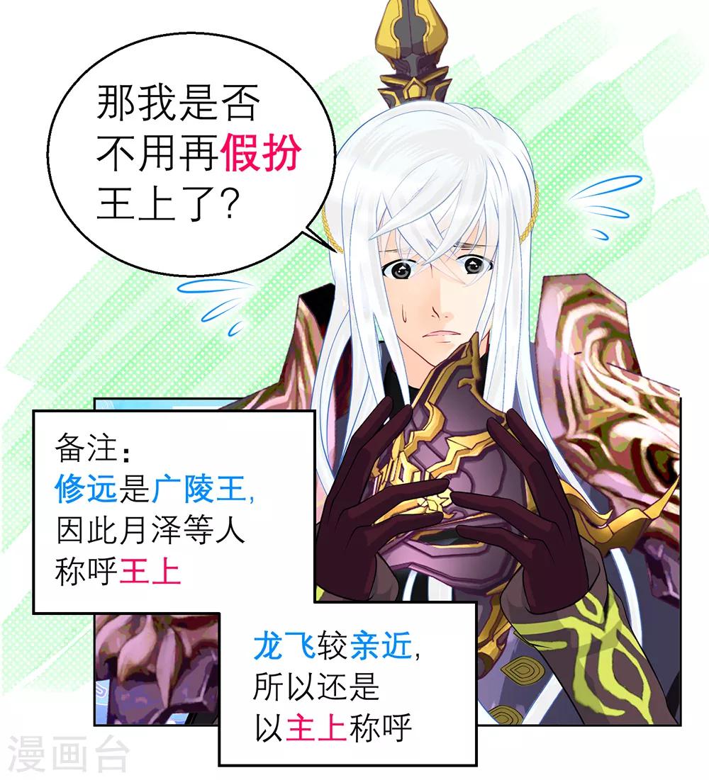 《恋上月夜花蝶(旧)》第153话 第16页