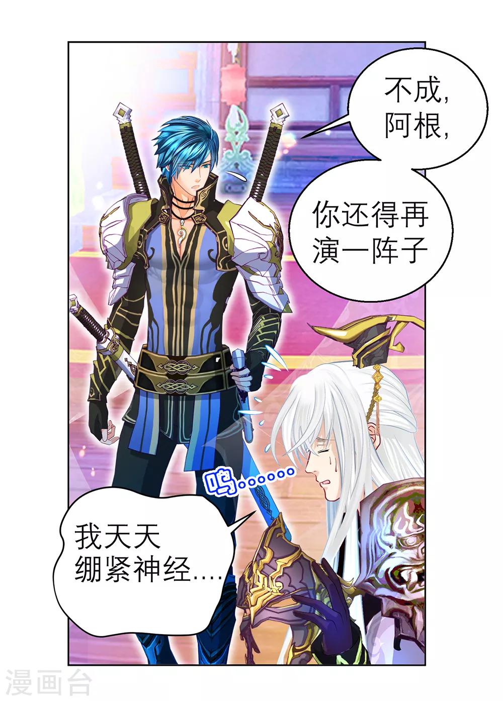 《恋上月夜花蝶(旧)》第153话 第17页