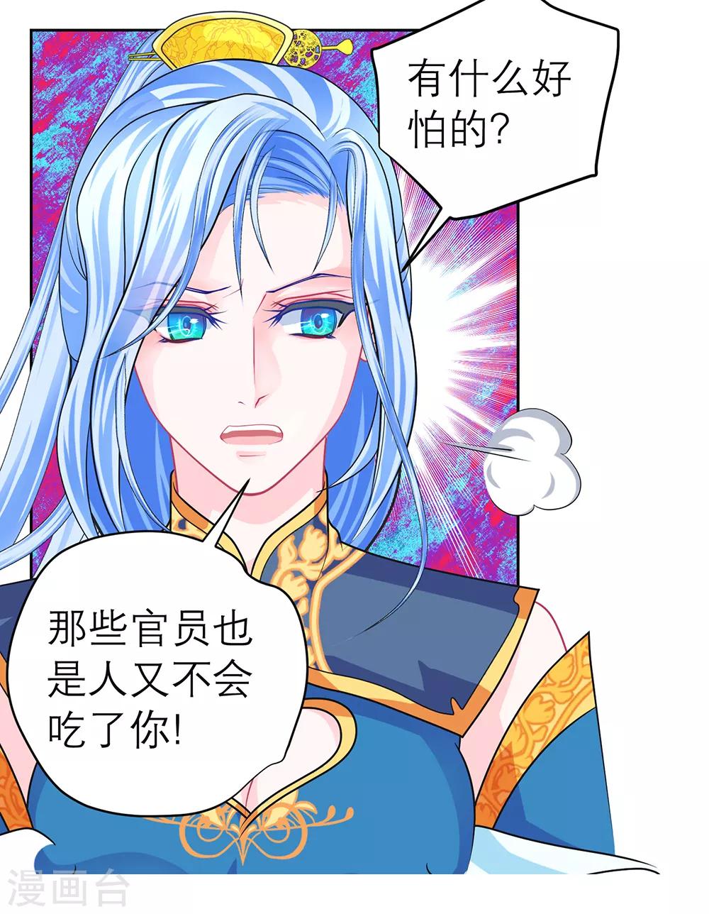《恋上月夜花蝶(旧)》第153话 第19页