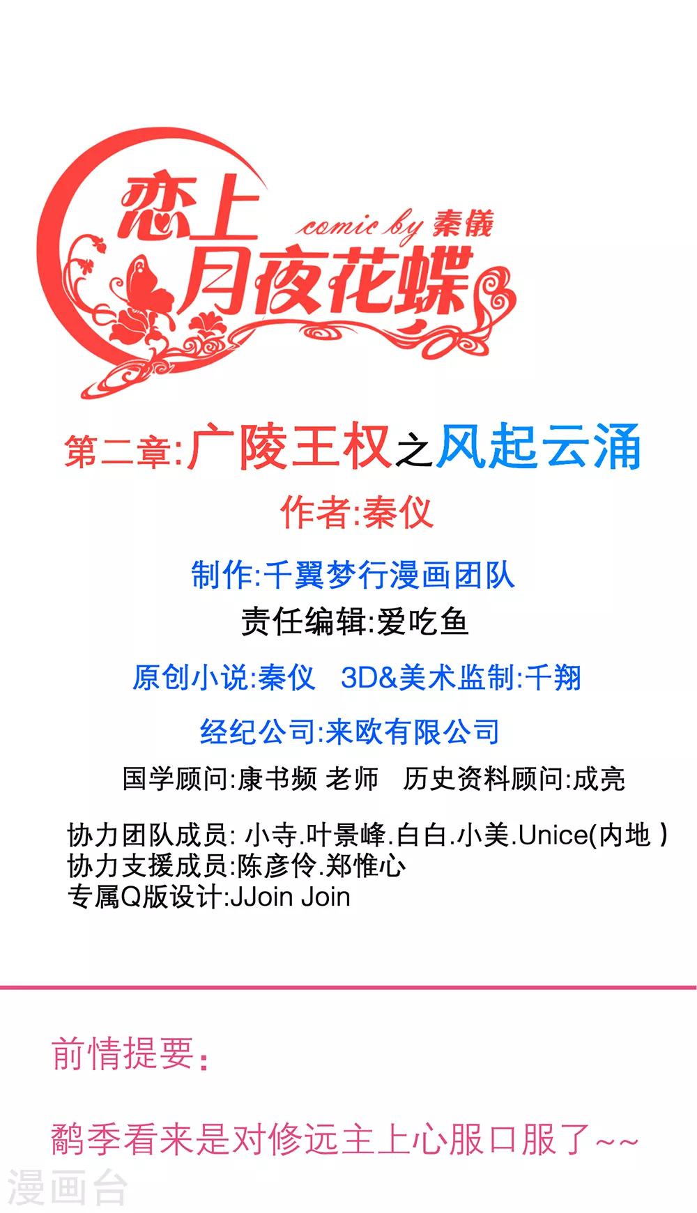 《恋上月夜花蝶(旧)》第153话 第1页