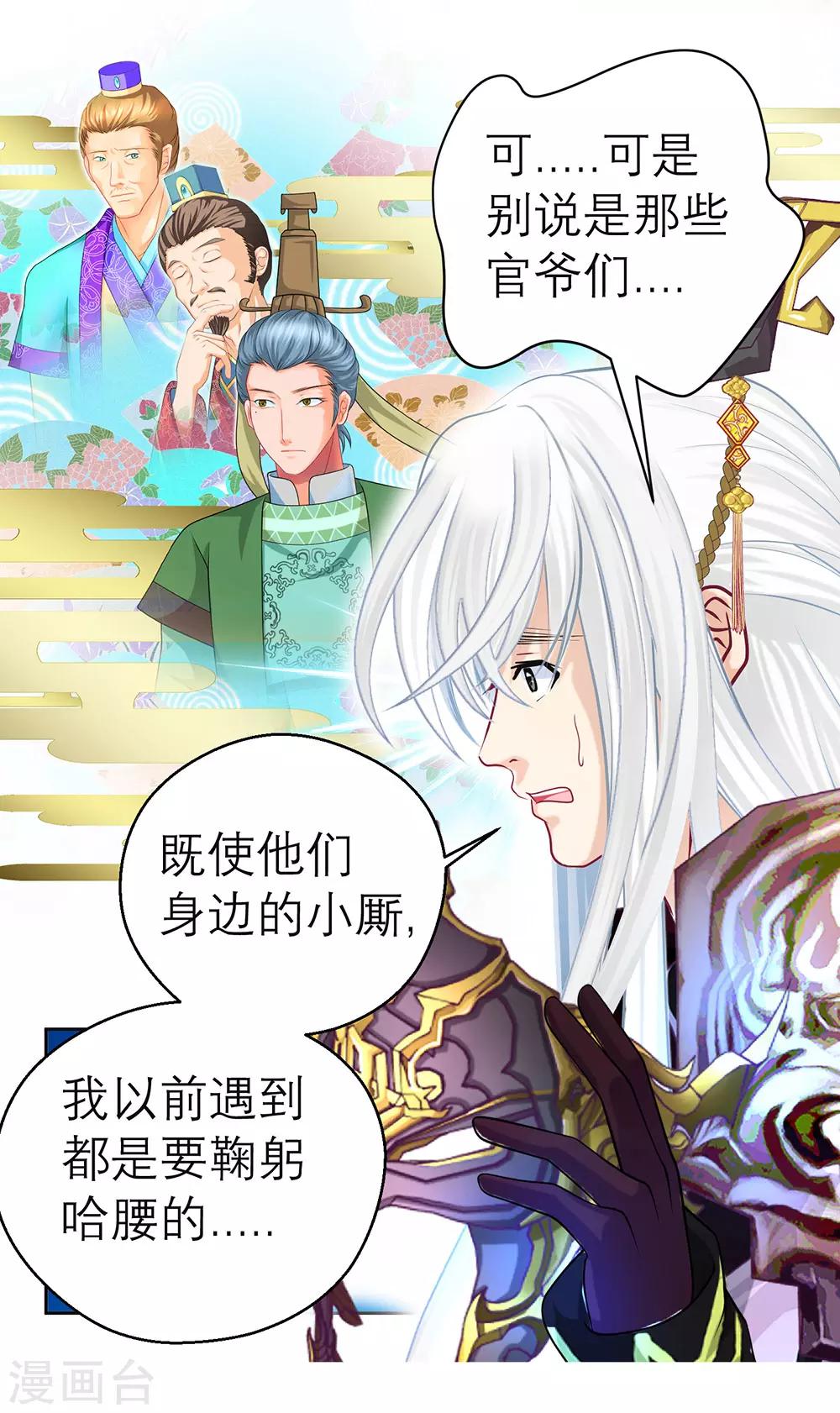 《恋上月夜花蝶(旧)》第153话 第20页