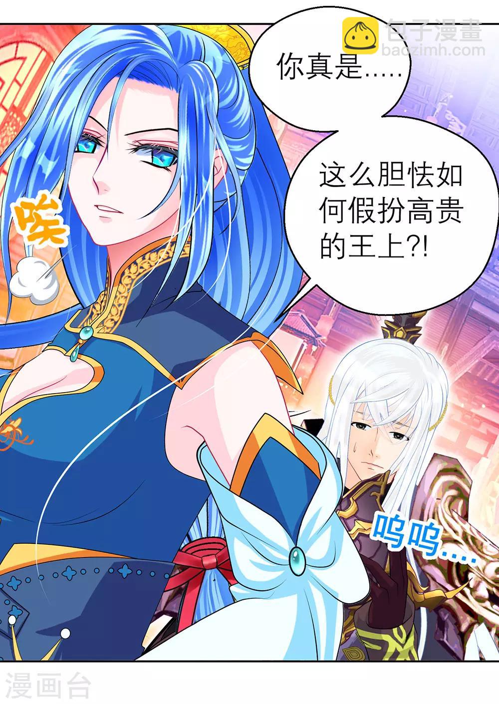 《恋上月夜花蝶(旧)》第153话 第21页