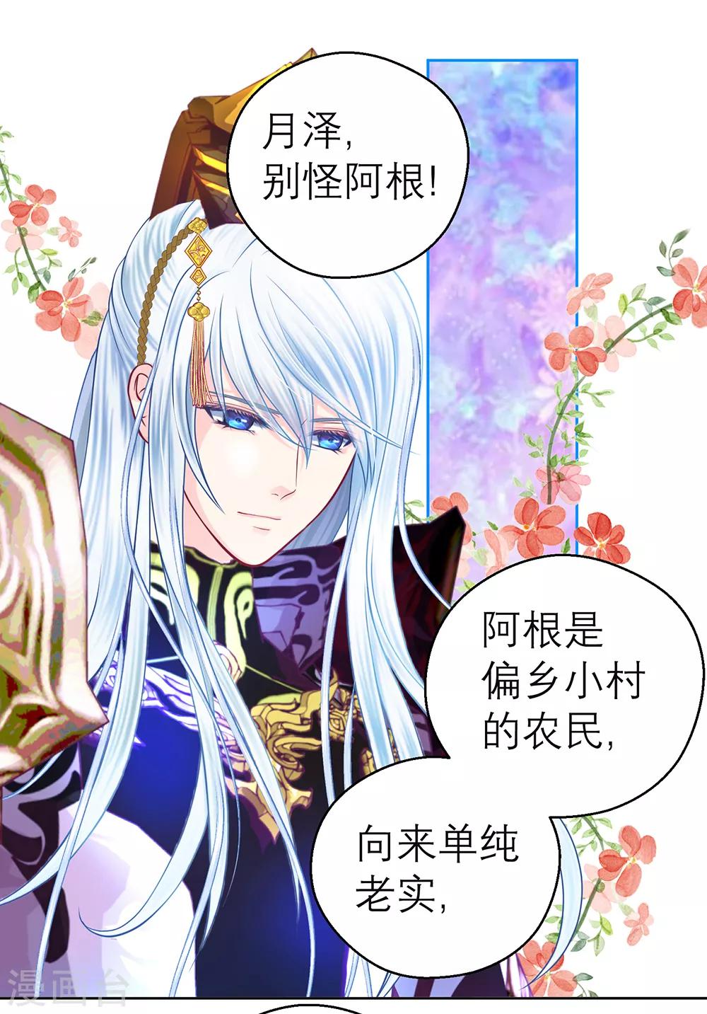 《恋上月夜花蝶(旧)》第153话 第22页