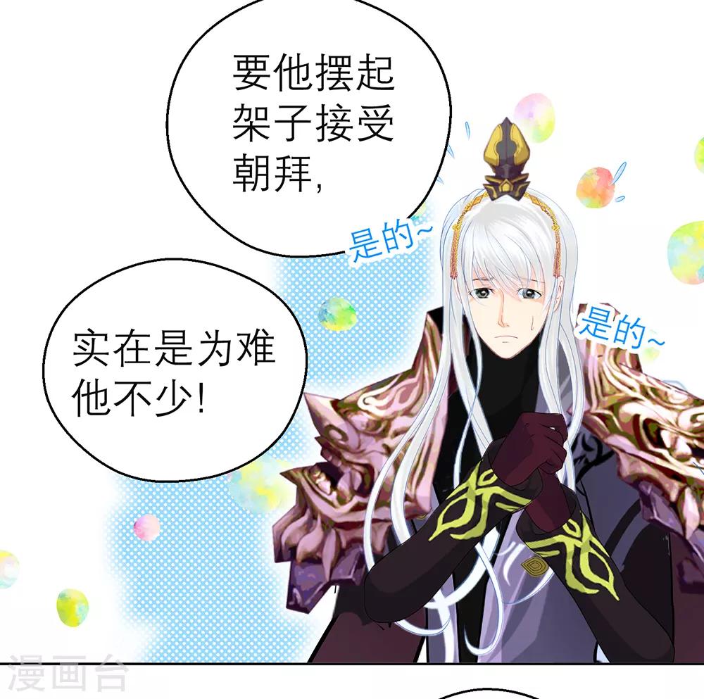 《恋上月夜花蝶(旧)》第153话 第23页