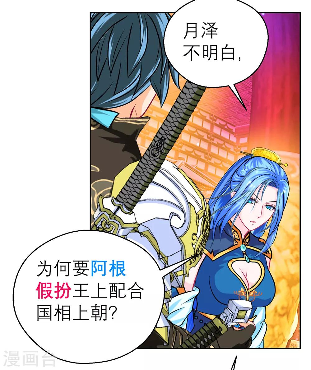《恋上月夜花蝶(旧)》第153话 第24页