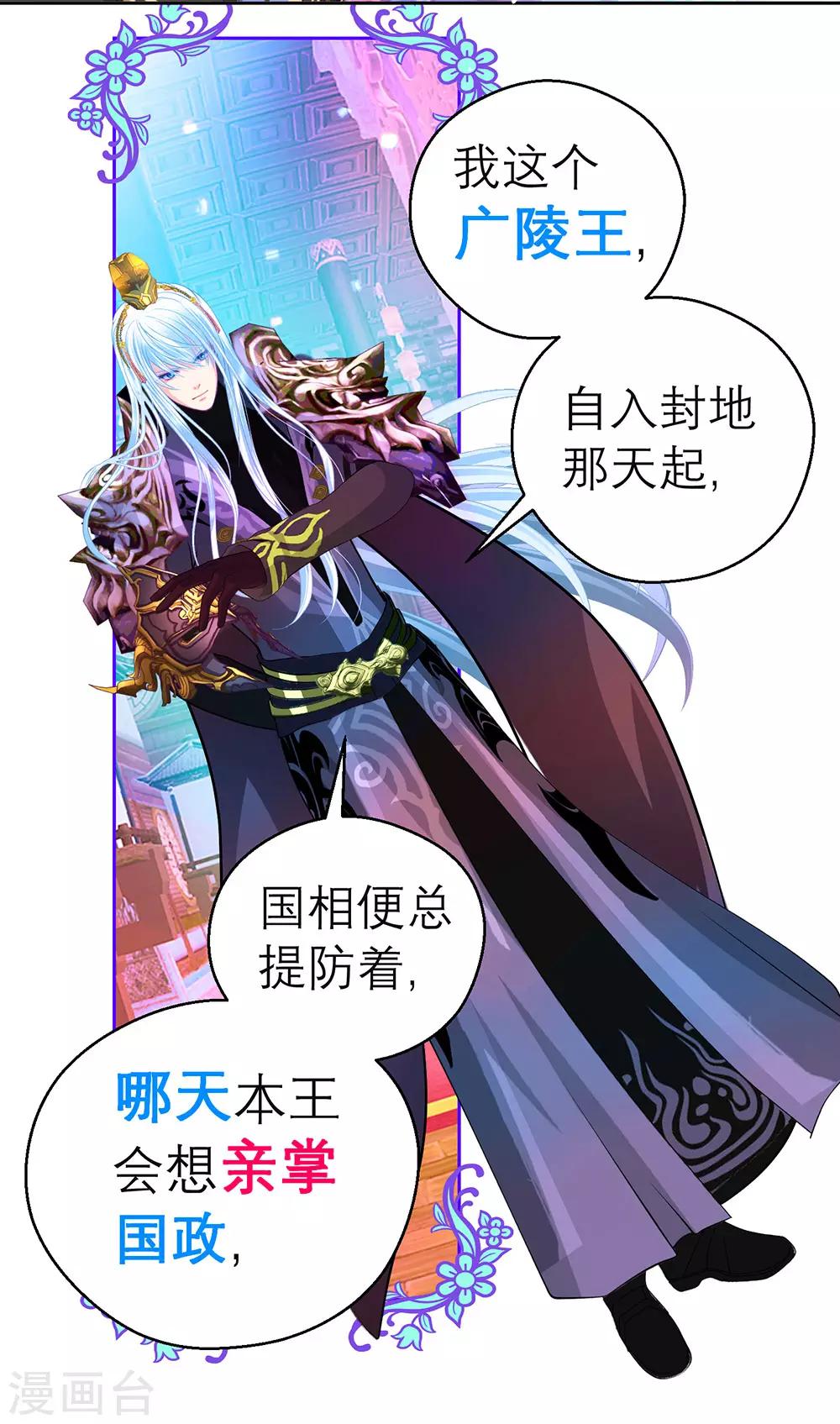 《恋上月夜花蝶(旧)》第153话 第27页