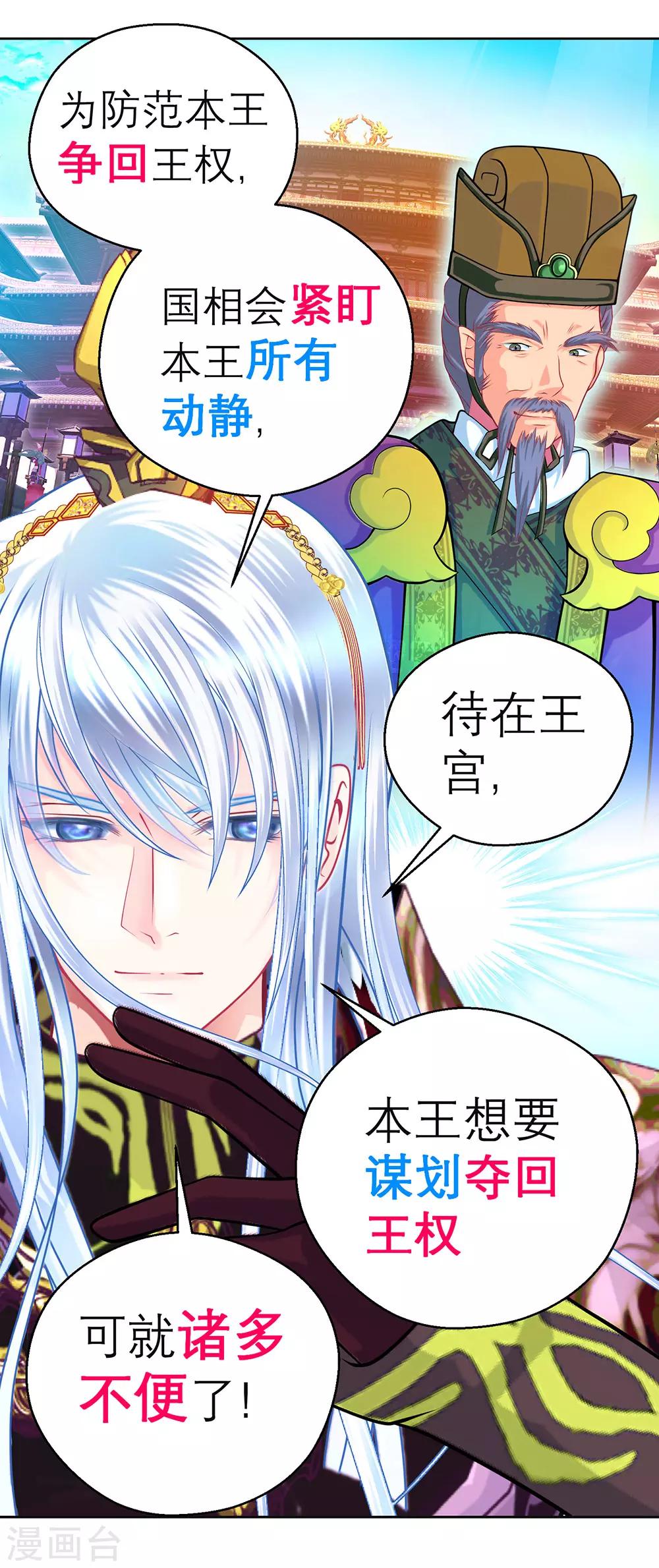 《恋上月夜花蝶(旧)》第153话 第28页