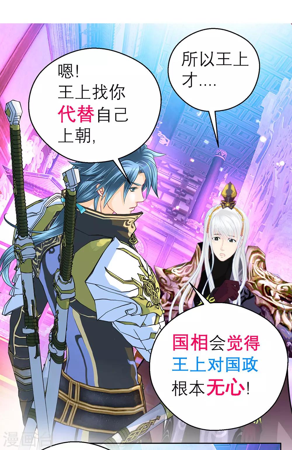 《恋上月夜花蝶(旧)》第153话 第29页