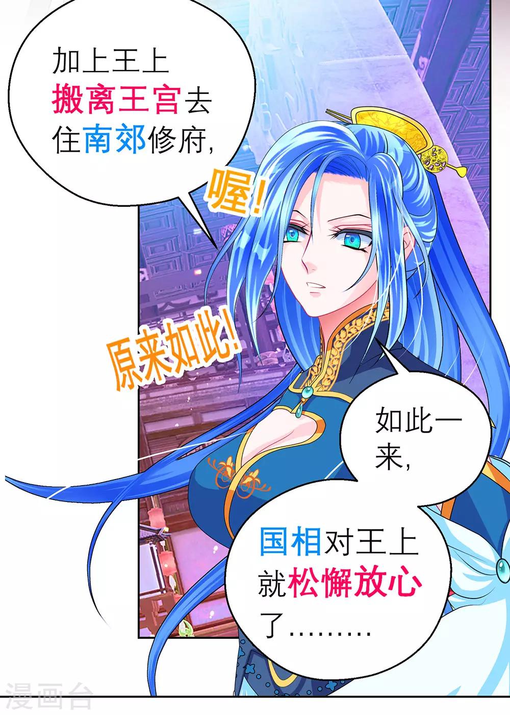 《恋上月夜花蝶(旧)》第153话 第30页