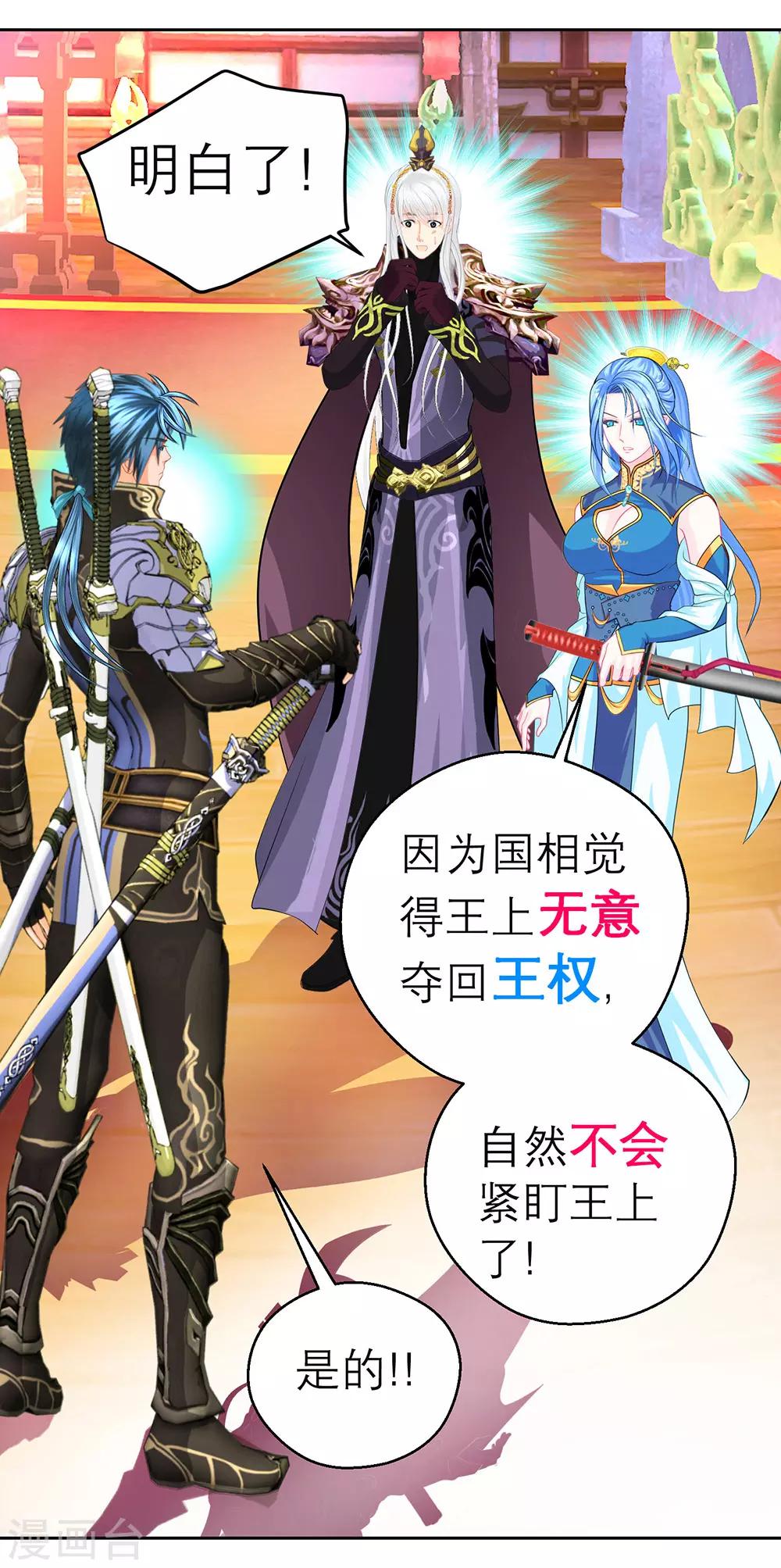 《恋上月夜花蝶(旧)》第153话 第31页