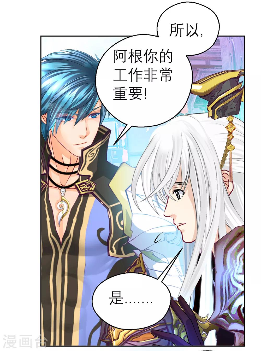 《恋上月夜花蝶(旧)》第153话 第33页